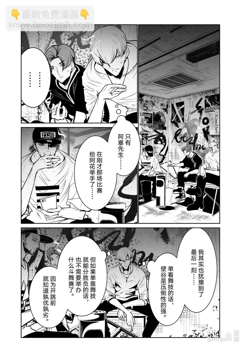 《绝妙舞步》27 对峙 第5页