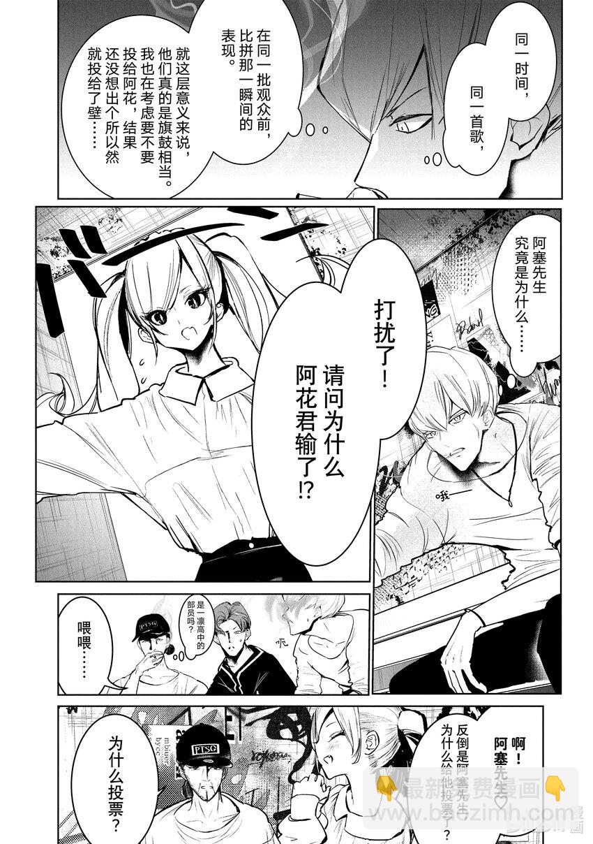《绝妙舞步》27 对峙 第6页