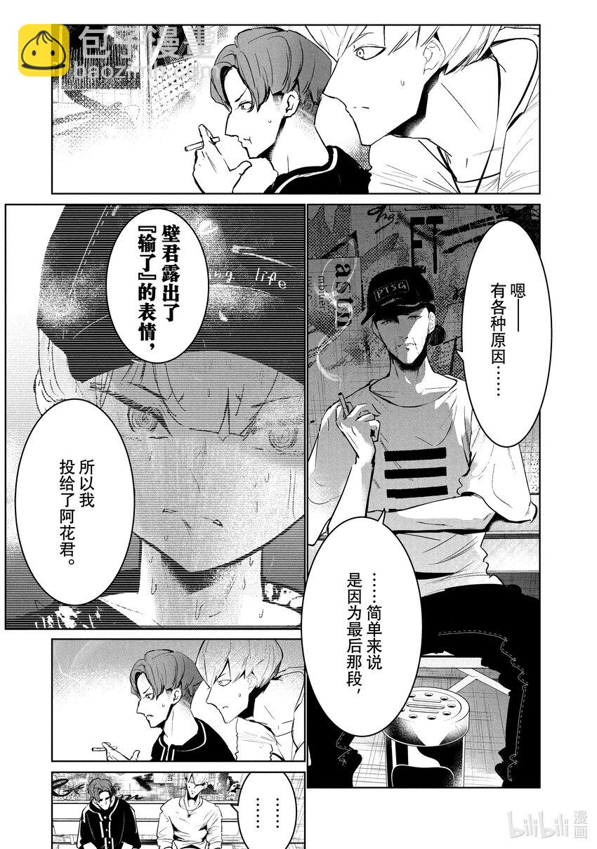 《绝妙舞步》27 对峙 第7页