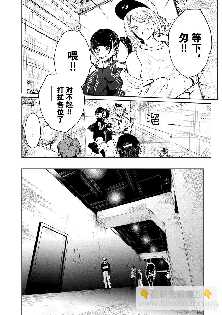 《绝妙舞步》27 对峙 第8页