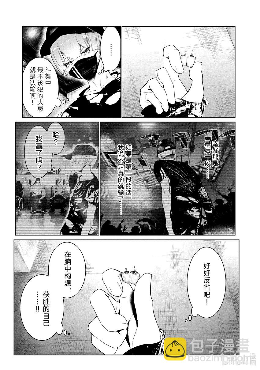 《绝妙舞步》27 对峙 第9页