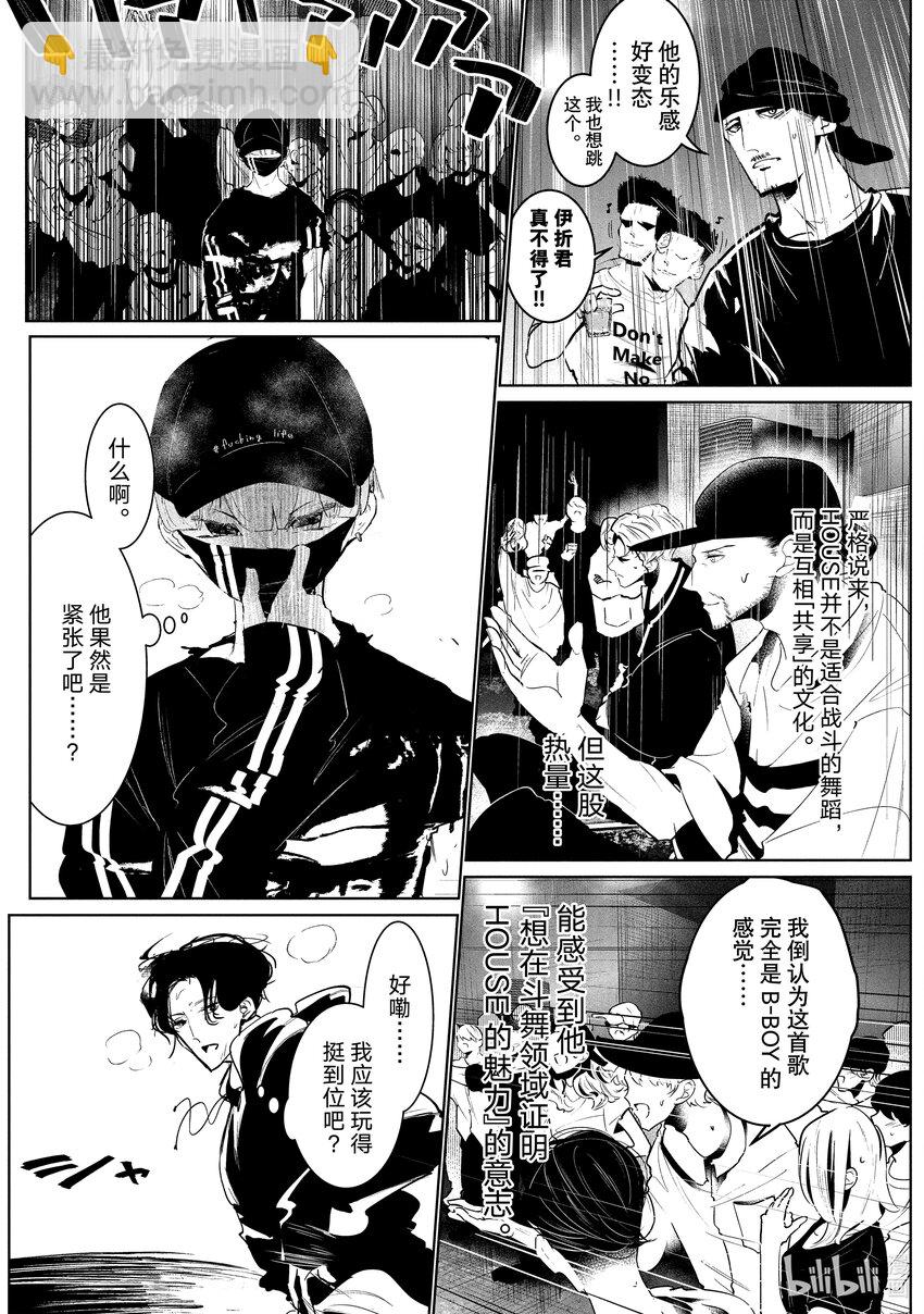 《绝妙舞步》28 壁 VS. 伊折 第11页