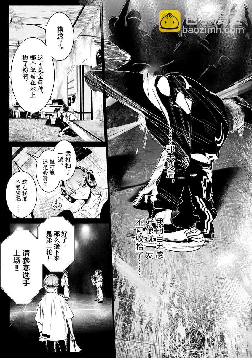 《绝妙舞步》28 壁 VS. 伊折 第13页