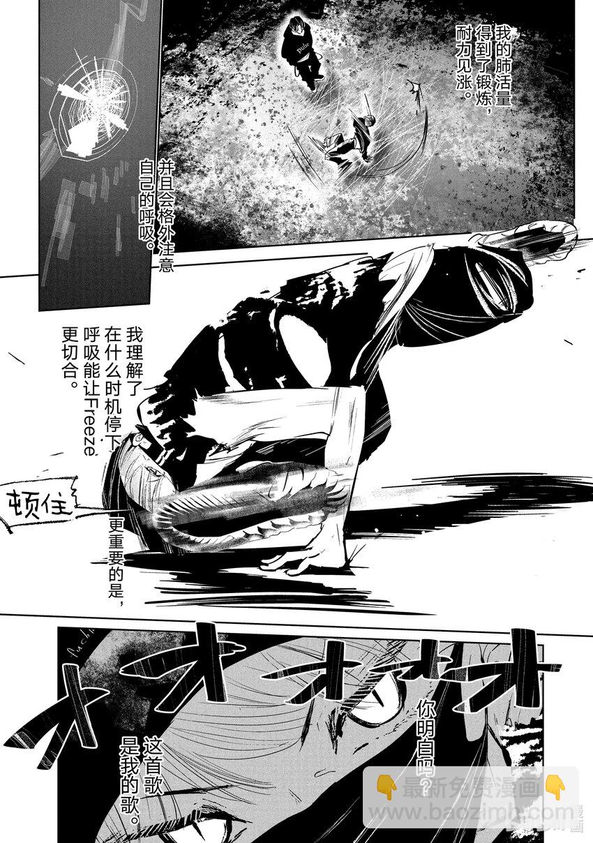 《绝妙舞步》28 壁 VS. 伊折 第16页