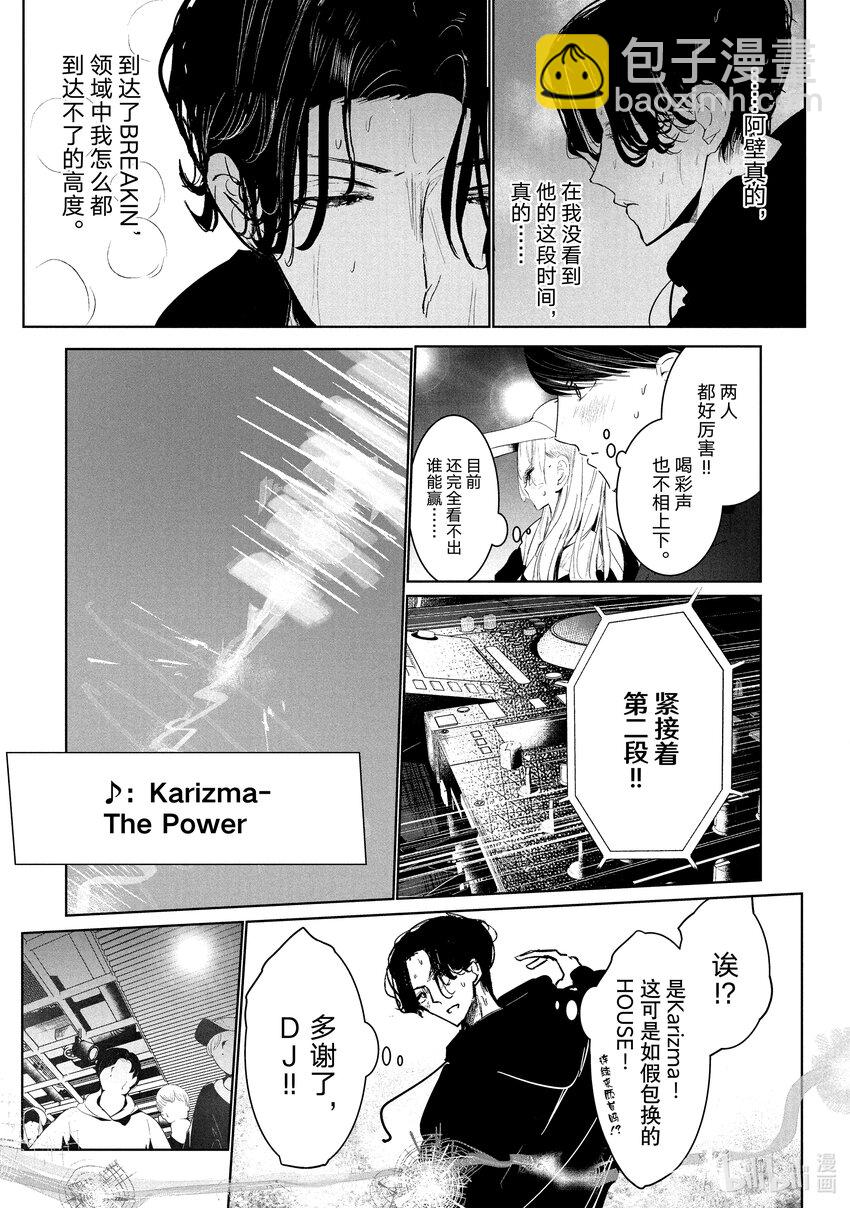 《绝妙舞步》28 壁 VS. 伊折 第17页