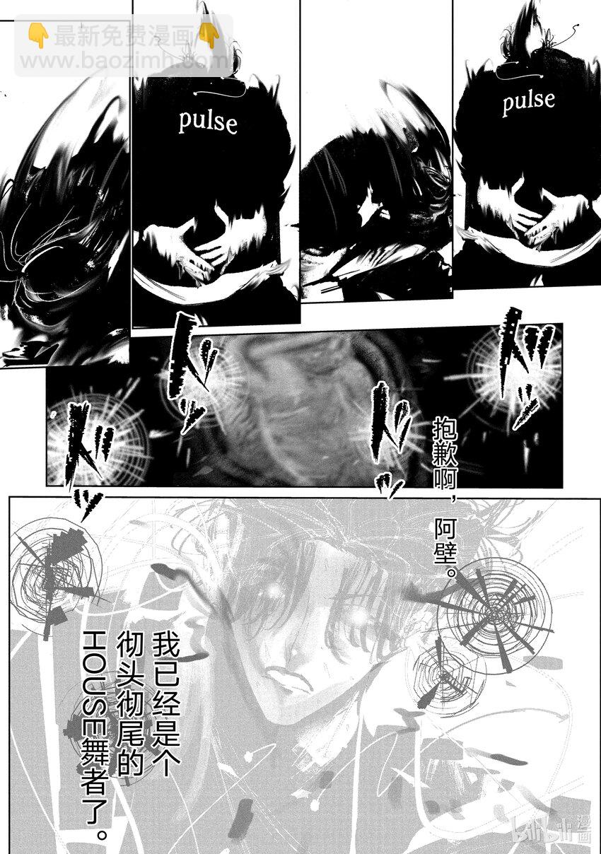 《绝妙舞步》28 壁 VS. 伊折 第18页