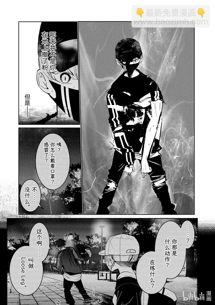 《绝妙舞步》28 壁 VS. 伊折 第21页