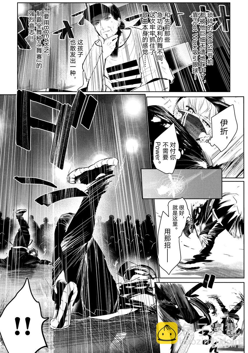 《绝妙舞步》28 壁 VS. 伊折 第23页