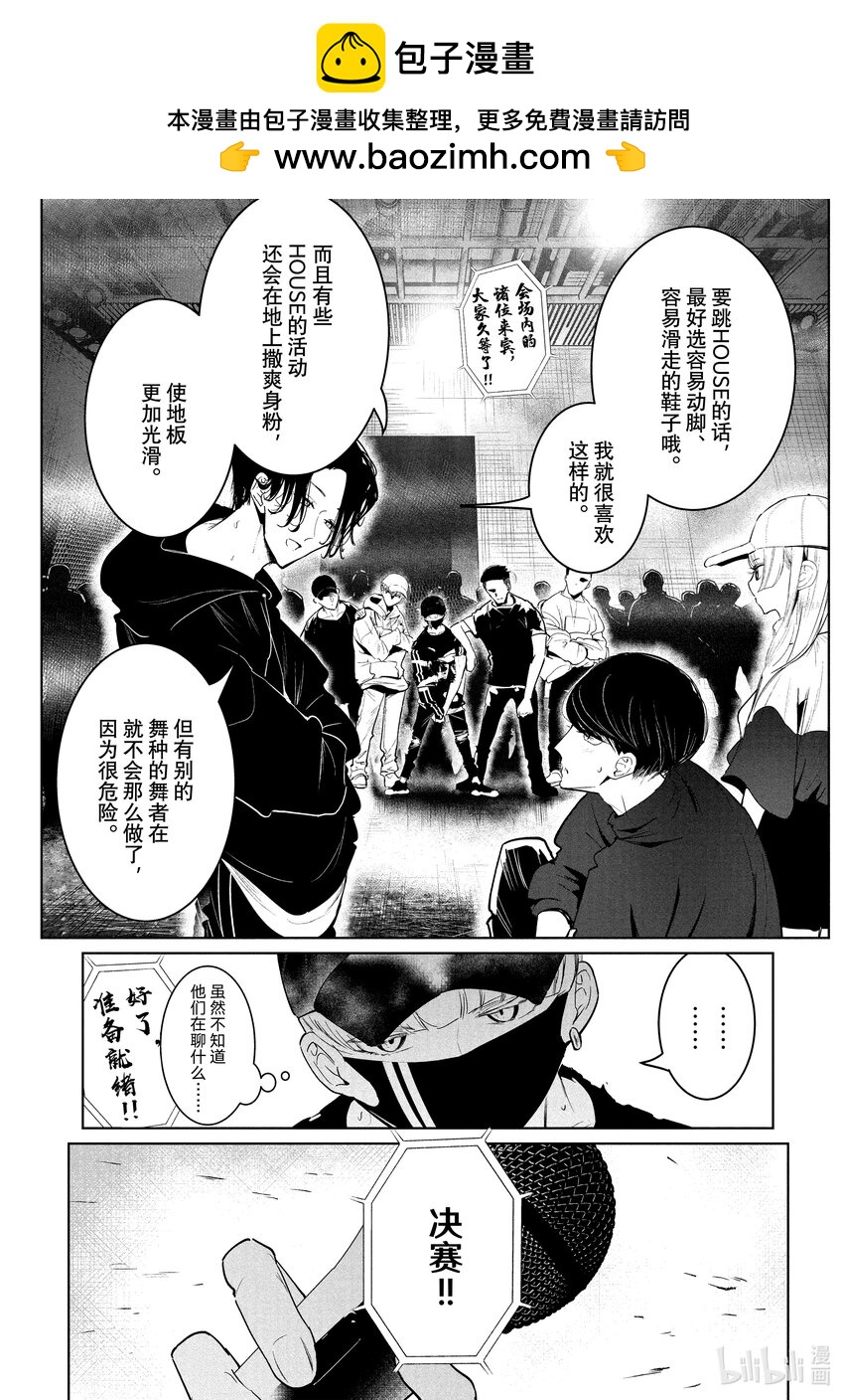 《绝妙舞步》28 壁 VS. 伊折 第2页