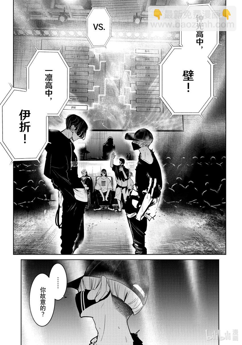 《绝妙舞步》28 壁 VS. 伊折 第3页
