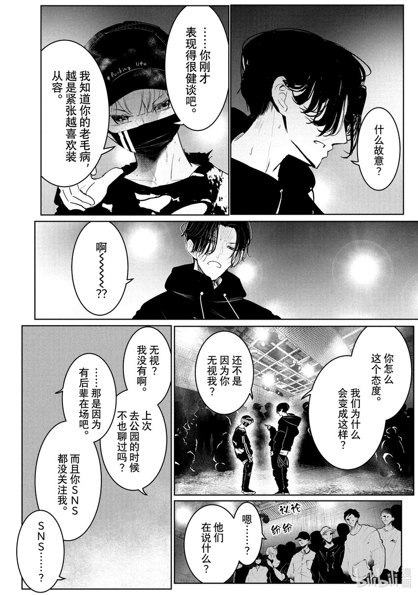 《绝妙舞步》28 壁 VS. 伊折 第4页