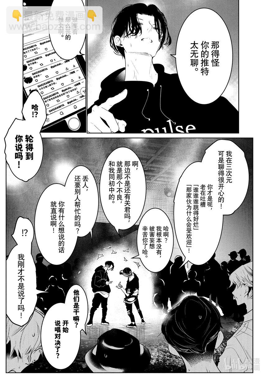 《绝妙舞步》28 壁 VS. 伊折 第5页