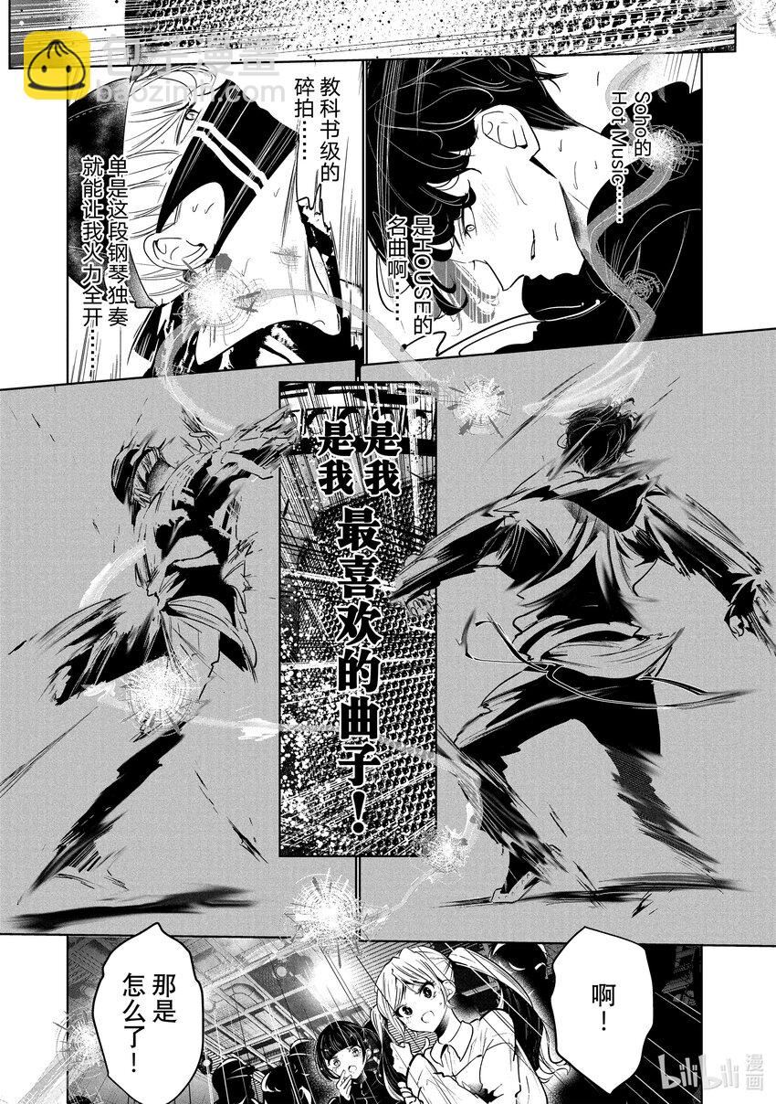 《绝妙舞步》28 壁 VS. 伊折 第7页