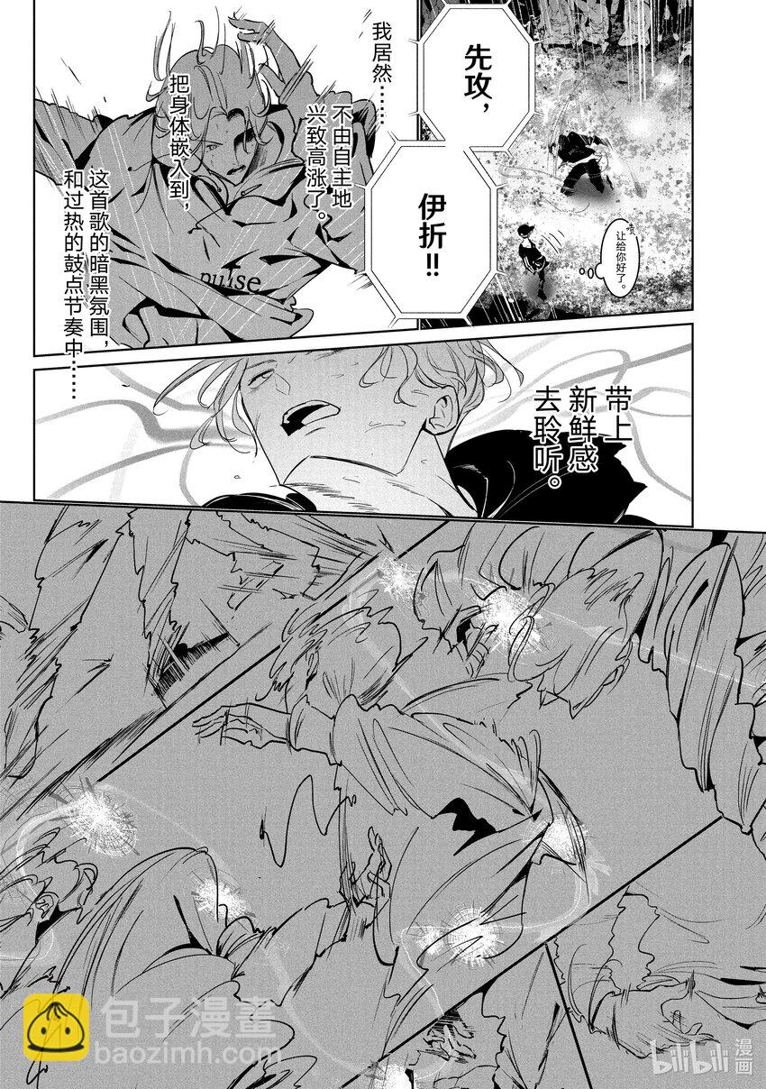 《绝妙舞步》28 壁 VS. 伊折 第9页
