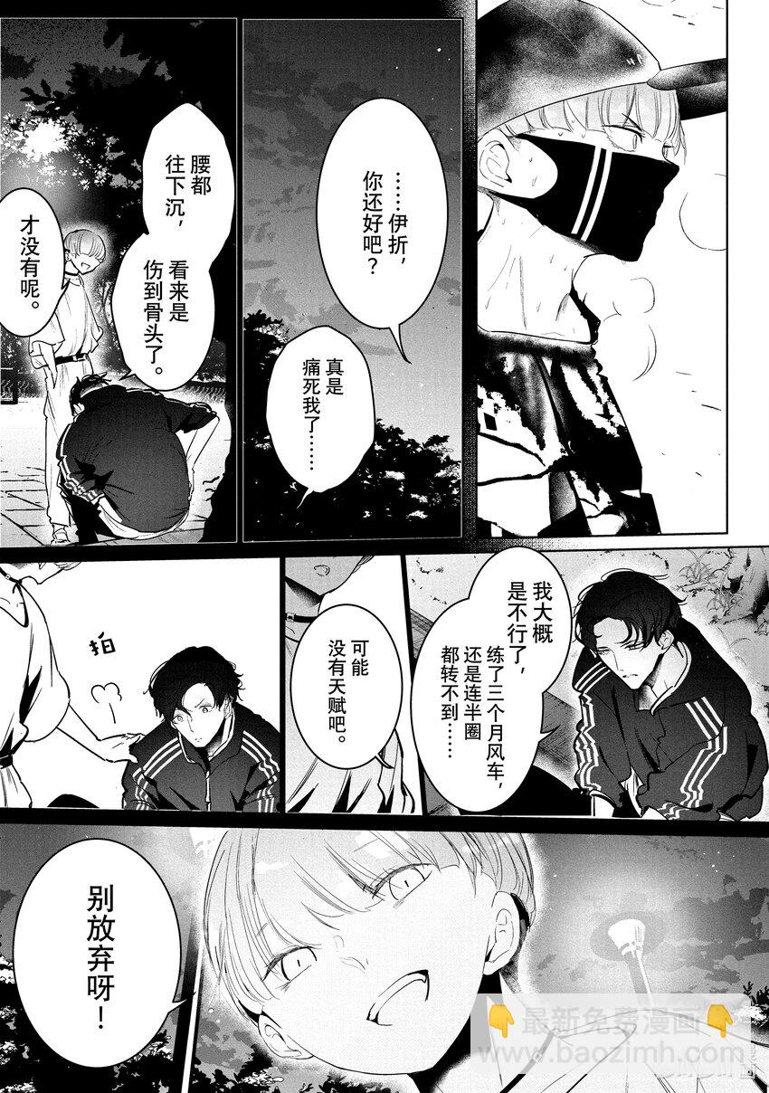 《绝妙舞步》29 壁 VS. 伊折 第11页