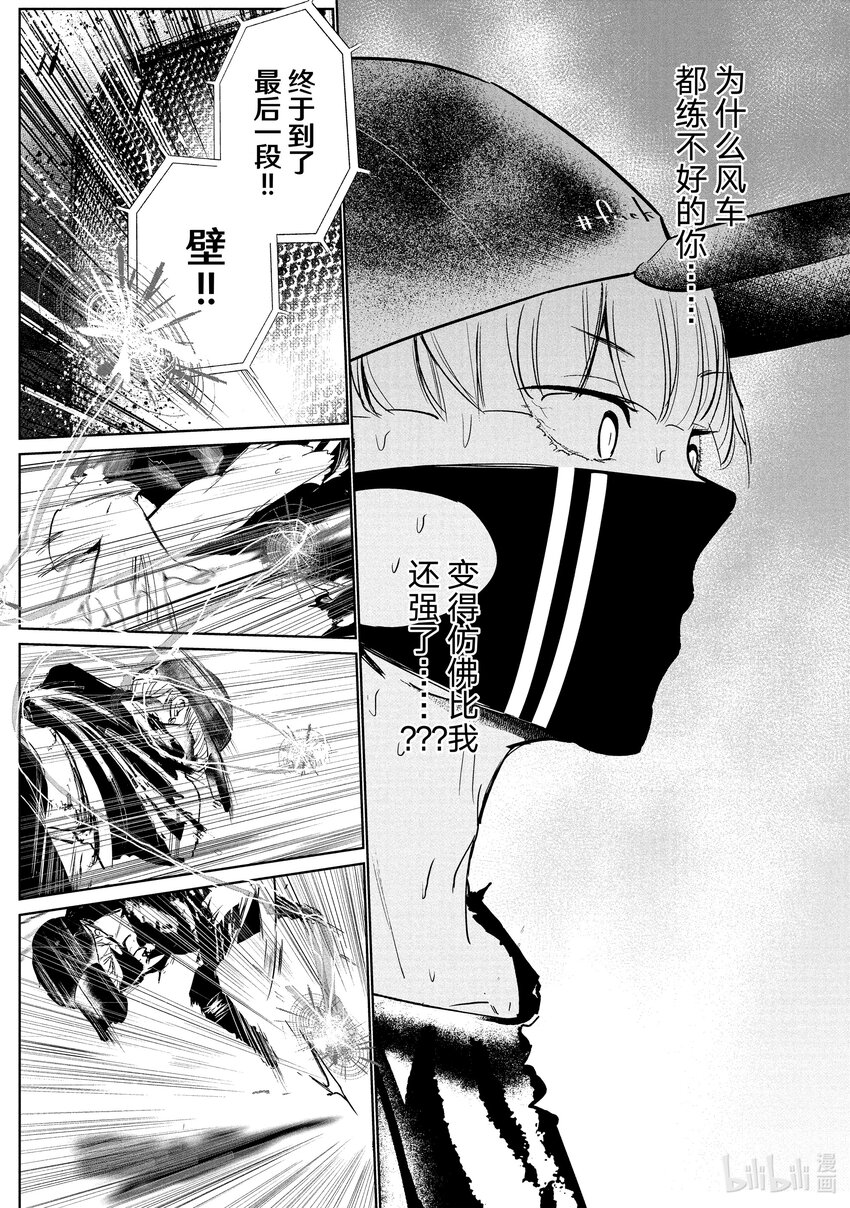 《绝妙舞步》29 壁 VS. 伊折 第12页