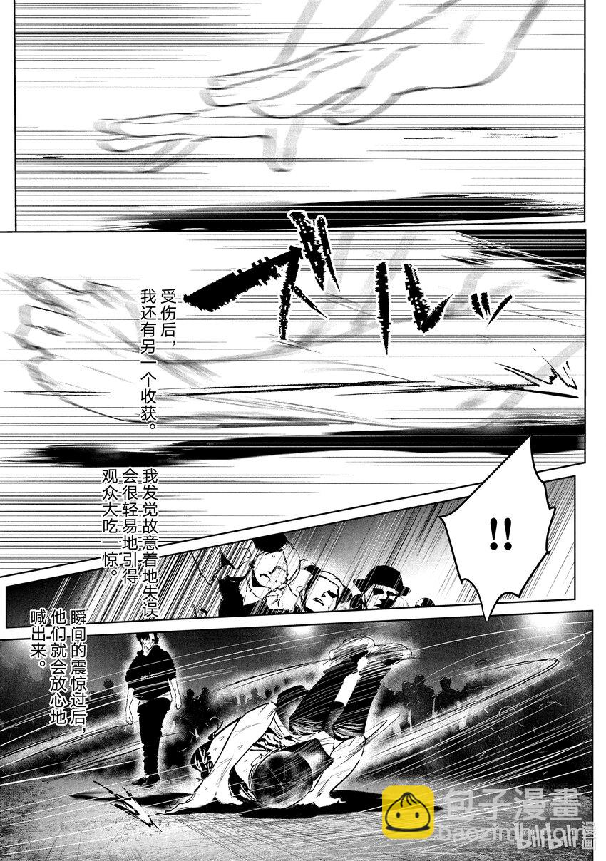 《绝妙舞步》29 壁 VS. 伊折 第13页