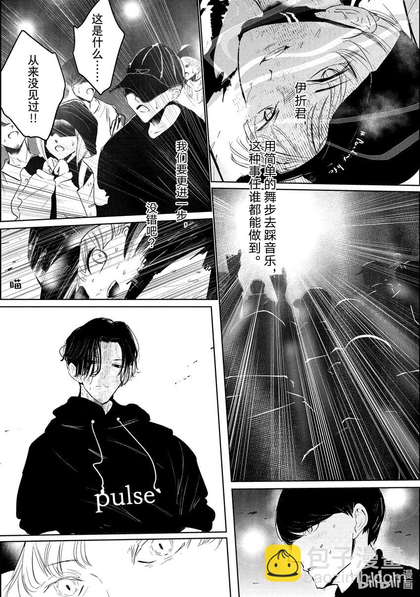 《绝妙舞步》29 壁 VS. 伊折 第15页