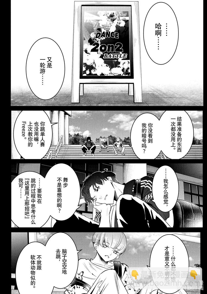 《绝妙舞步》29 壁 VS. 伊折 第16页