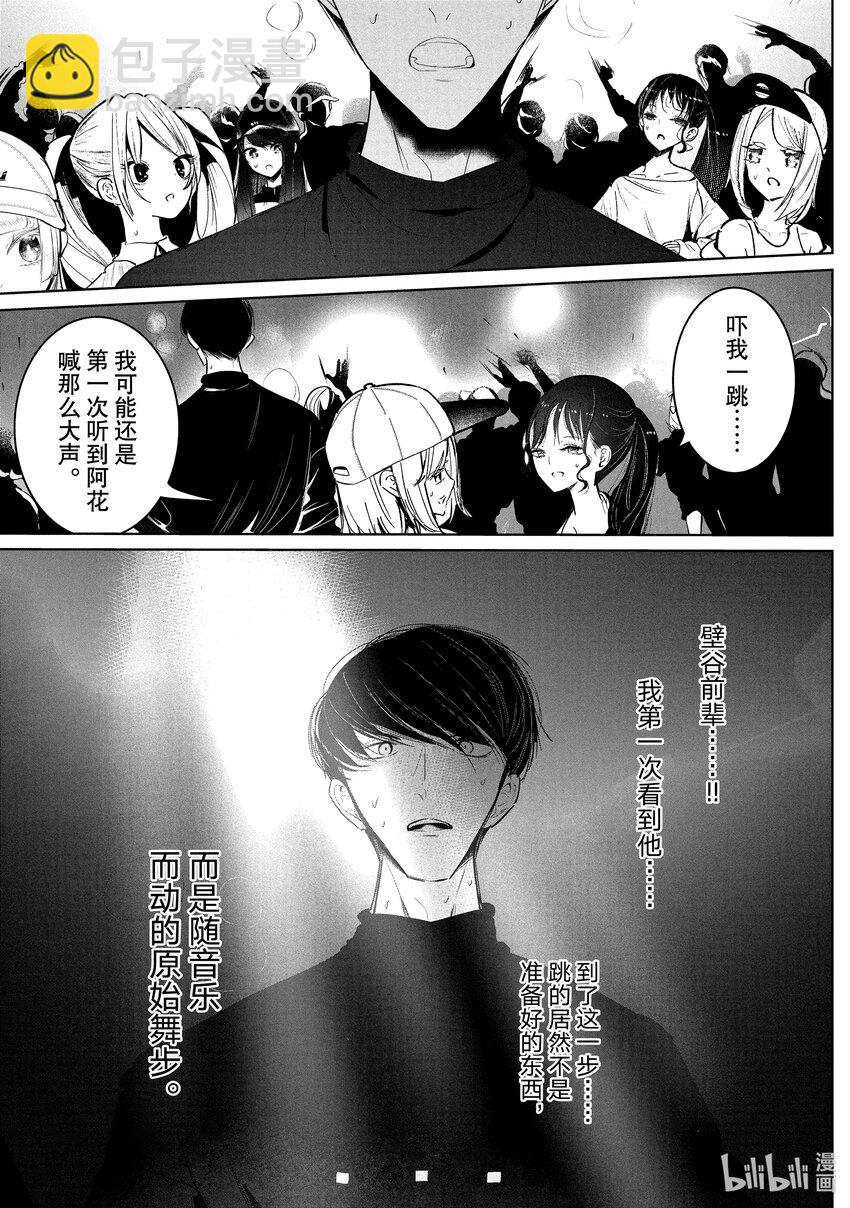 《绝妙舞步》29 壁 VS. 伊折 第19页