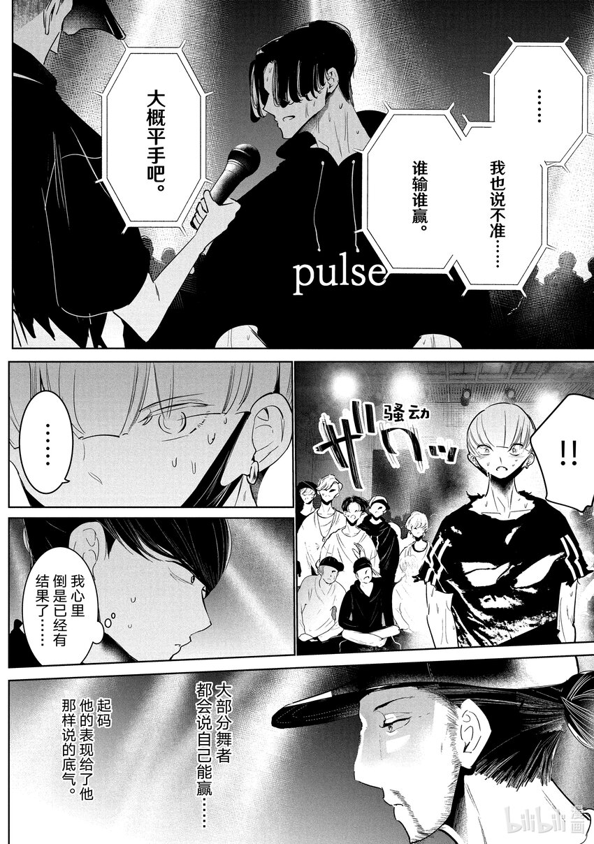 《绝妙舞步》29 壁 VS. 伊折 第22页