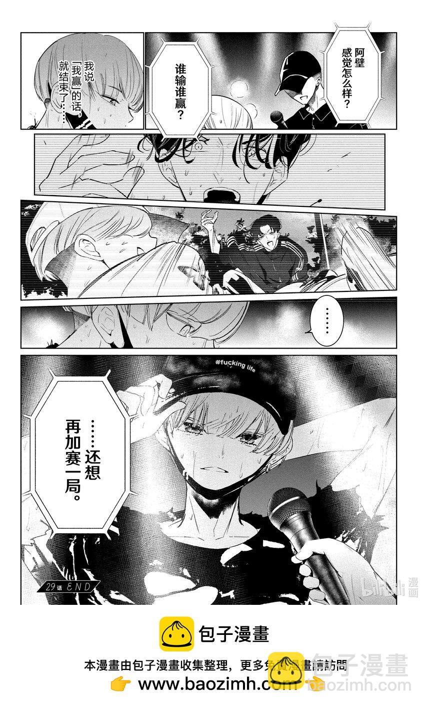 《绝妙舞步》29 壁 VS. 伊折 第23页