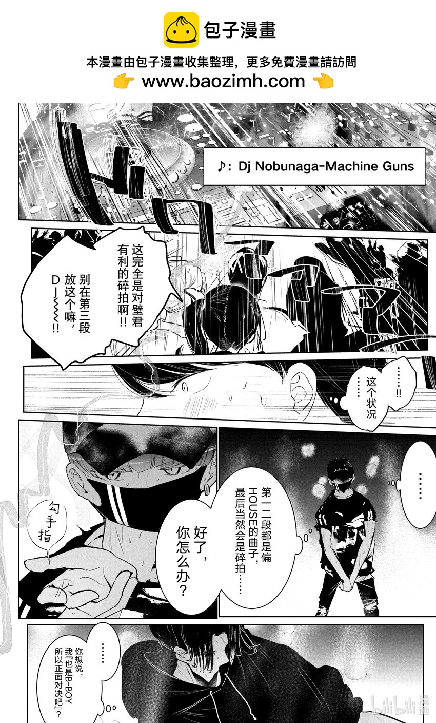 《绝妙舞步》29 壁 VS. 伊折 第2页