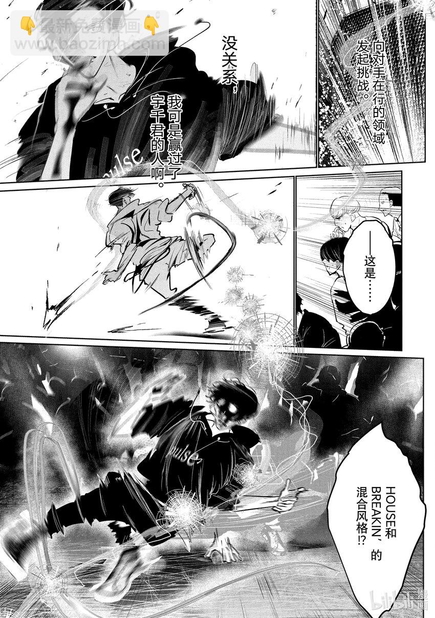 《绝妙舞步》29 壁 VS. 伊折 第3页
