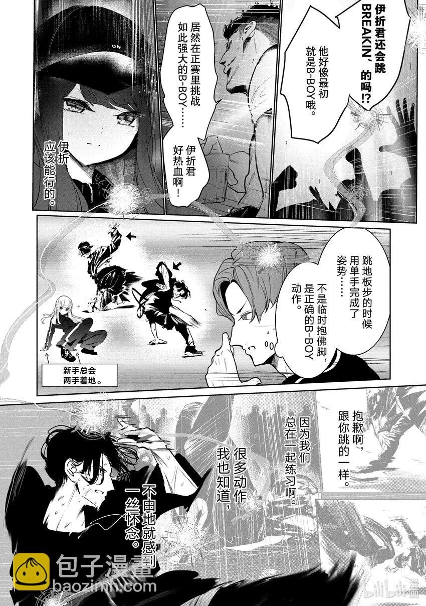 《绝妙舞步》29 壁 VS. 伊折 第4页