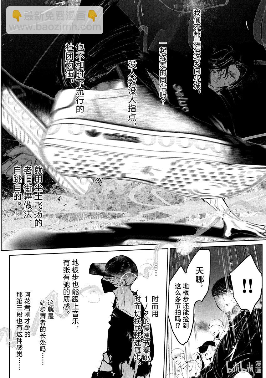 《绝妙舞步》29 壁 VS. 伊折 第5页
