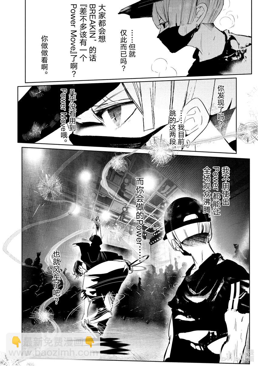 《绝妙舞步》29 壁 VS. 伊折 第6页