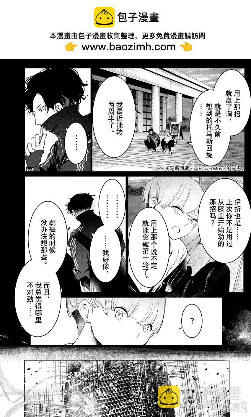 《绝妙舞步》29 壁 VS. 伊折 第8页