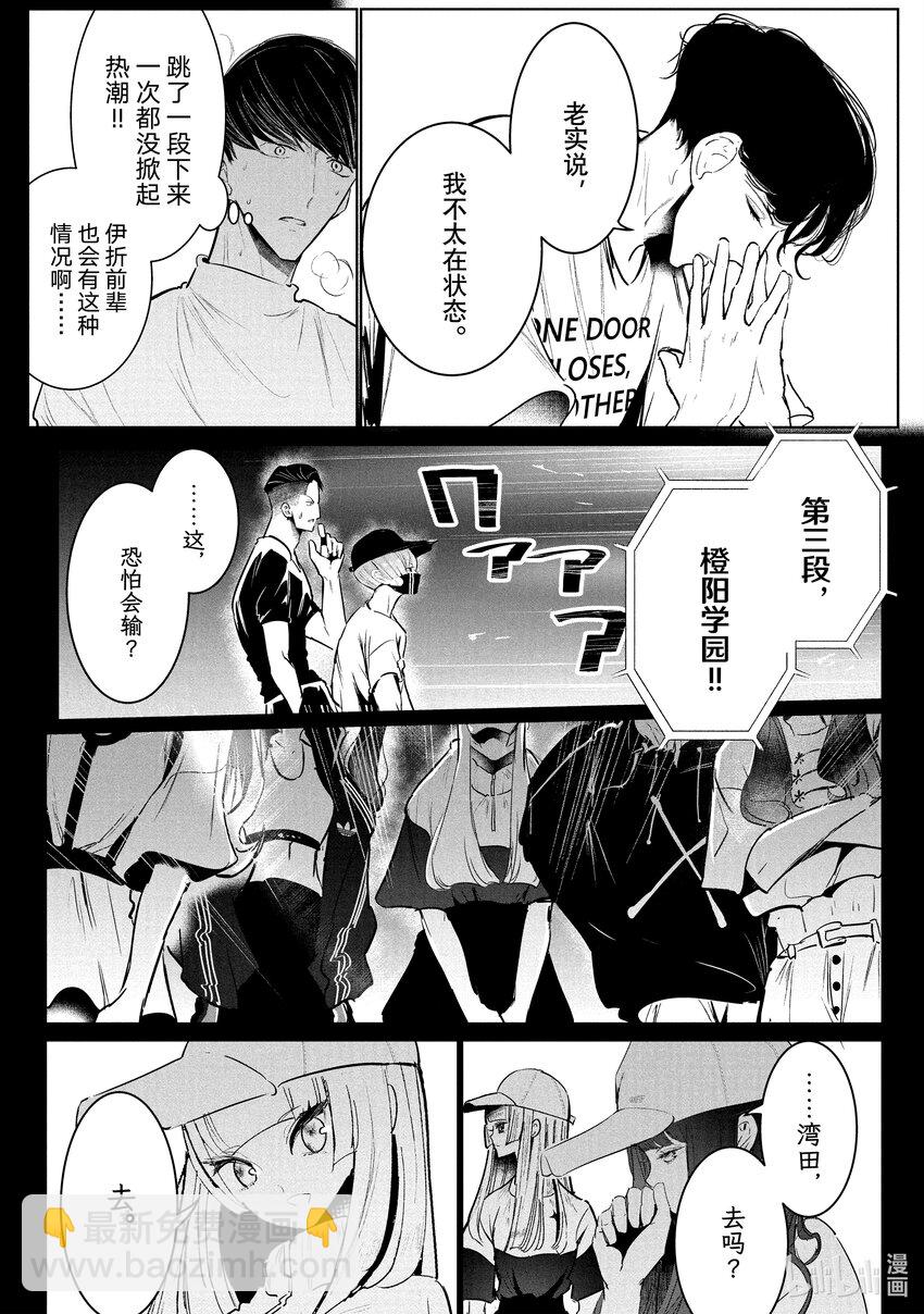 《绝妙舞步》32 首场团队赛 第11页