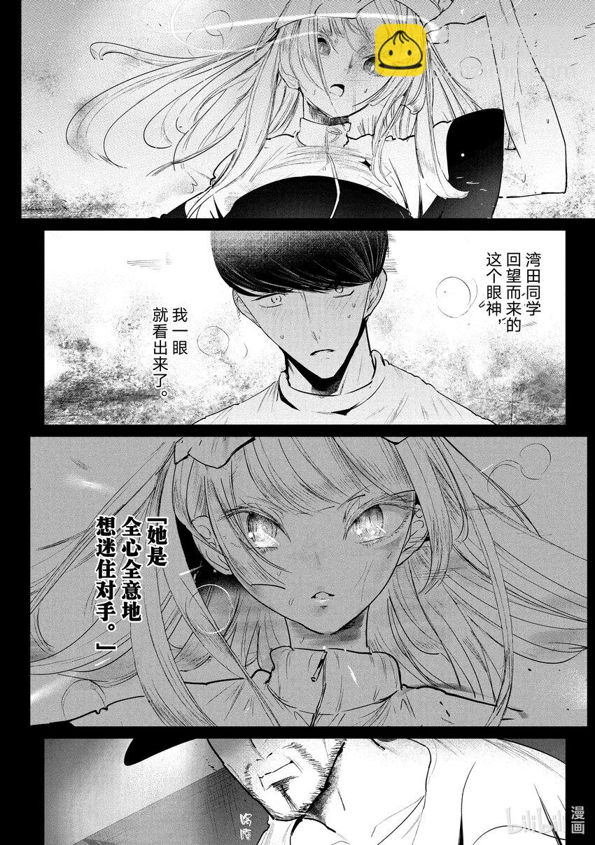 《绝妙舞步》32 首场团队赛 第14页