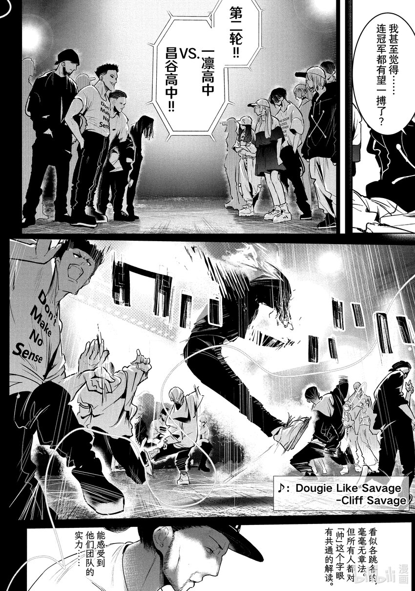 《绝妙舞步》32 首场团队赛 第16页