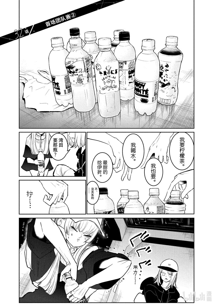 《绝妙舞步》32 首场团队赛 第1页