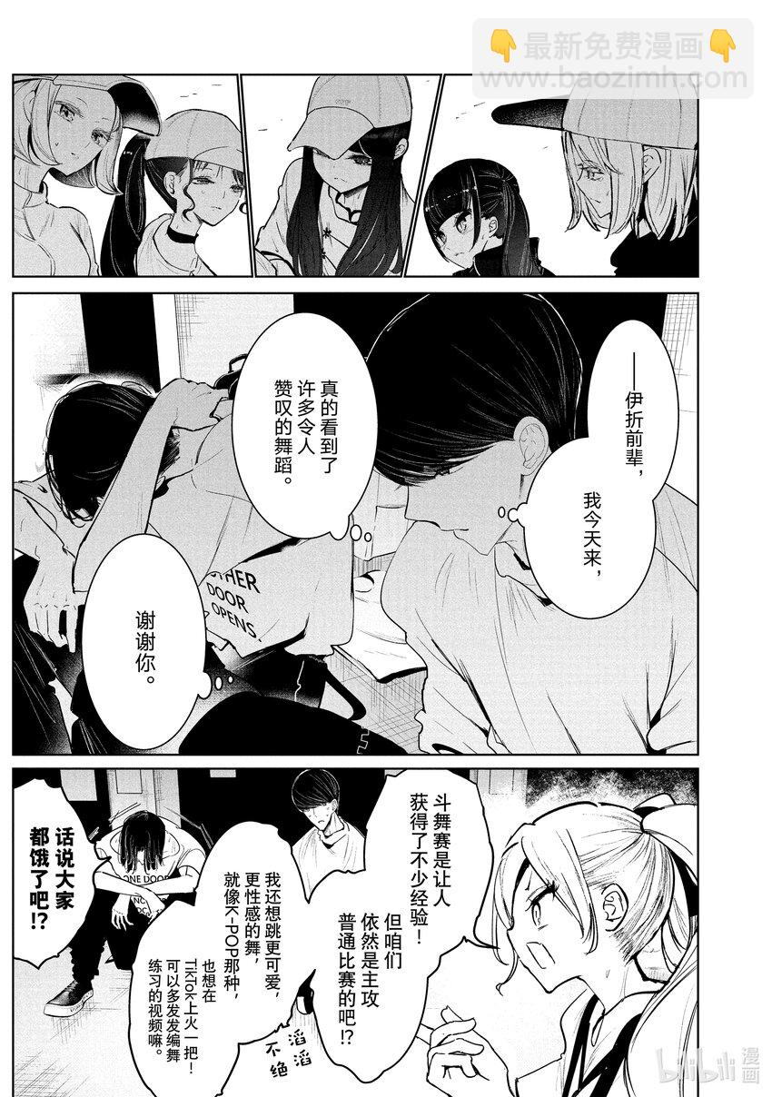 《绝妙舞步》32 首场团队赛 第21页