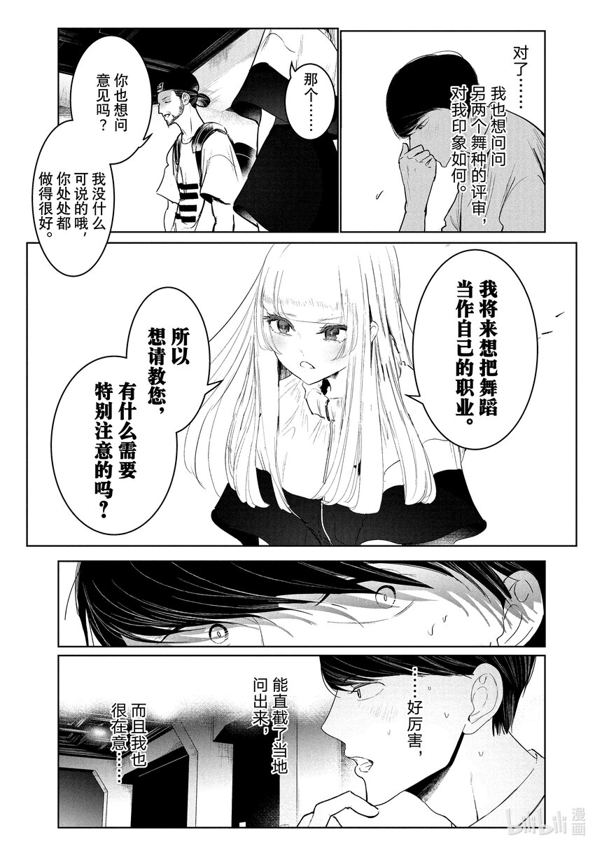《绝妙舞步》32 首场团队赛 第24页