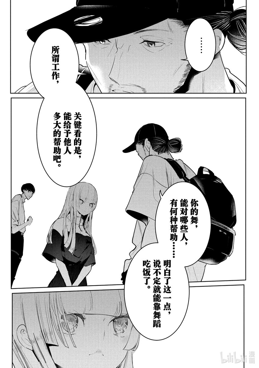 《绝妙舞步》32 首场团队赛 第25页