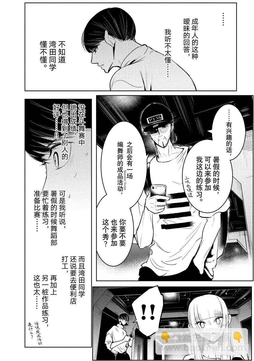 《绝妙舞步》32 首场团队赛 第26页