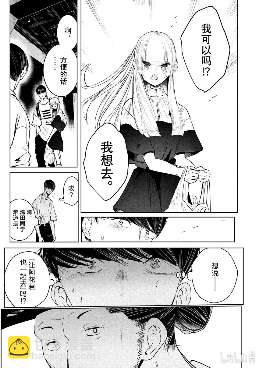 《绝妙舞步》32 首场团队赛 第27页