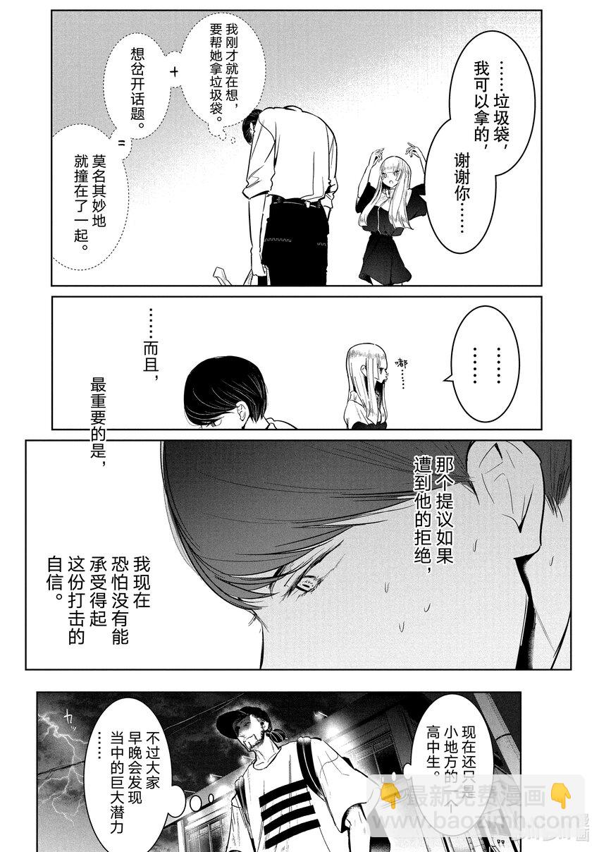《绝妙舞步》32 首场团队赛 第29页