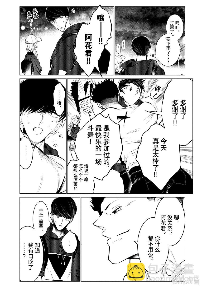 《绝妙舞步》32 首场团队赛 第30页