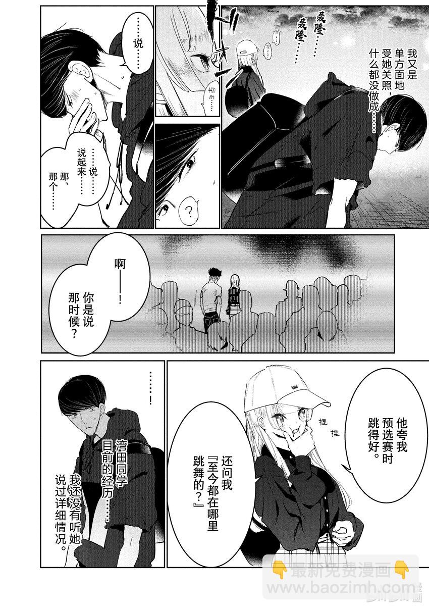 《绝妙舞步》32 首场团队赛 第32页