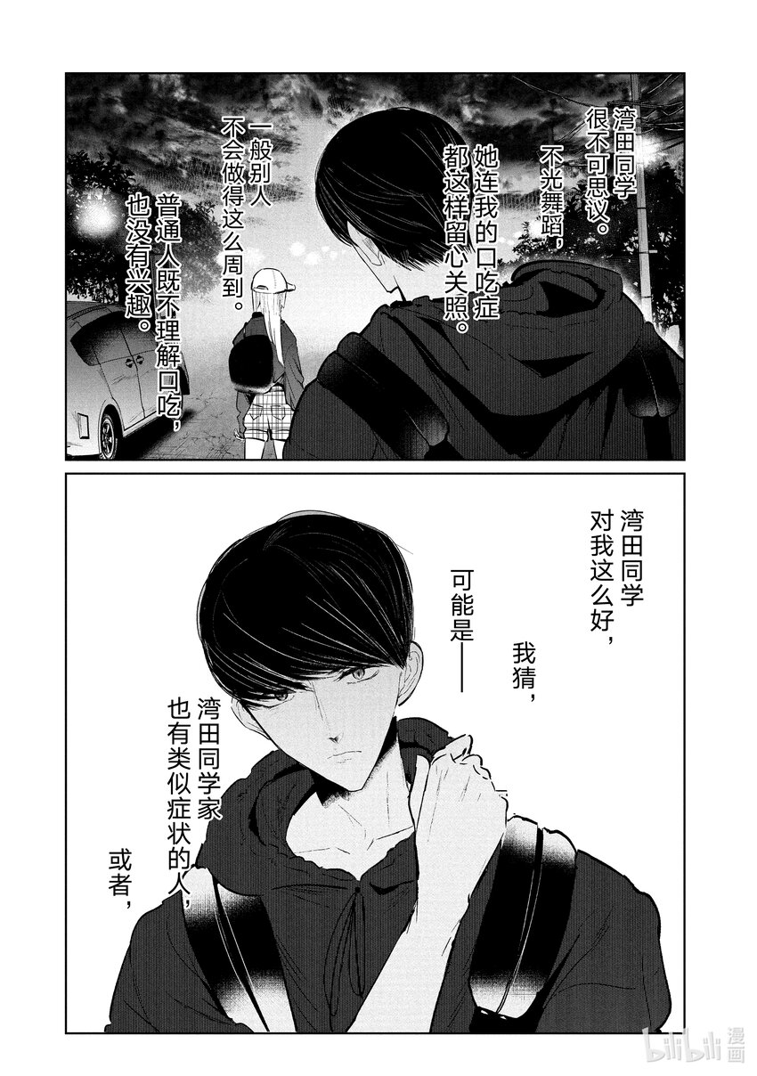 《绝妙舞步》32 首场团队赛 第33页