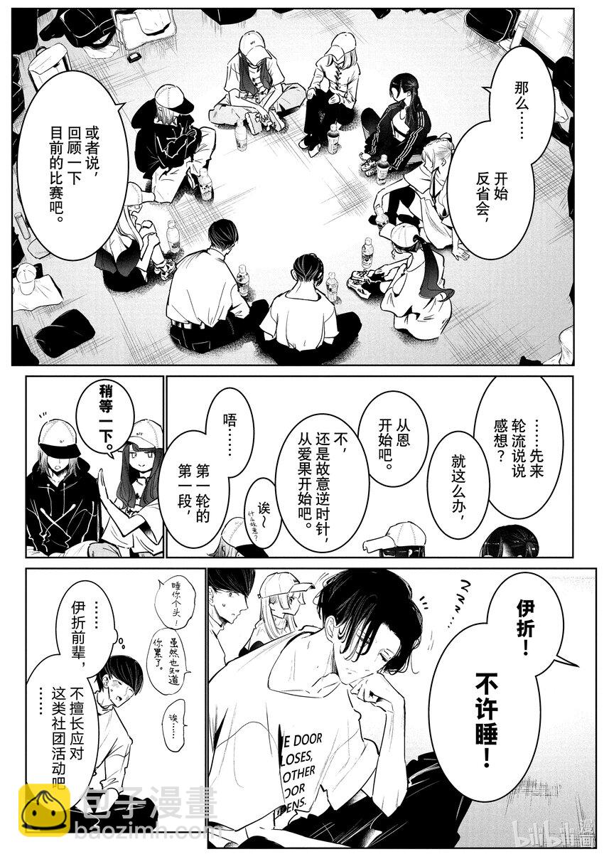 《绝妙舞步》32 首场团队赛 第3页