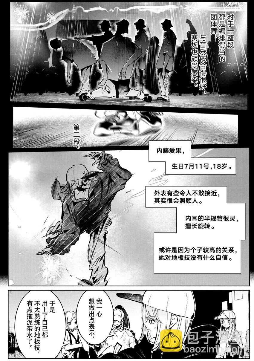 《绝妙舞步》32 首场团队赛 第5页