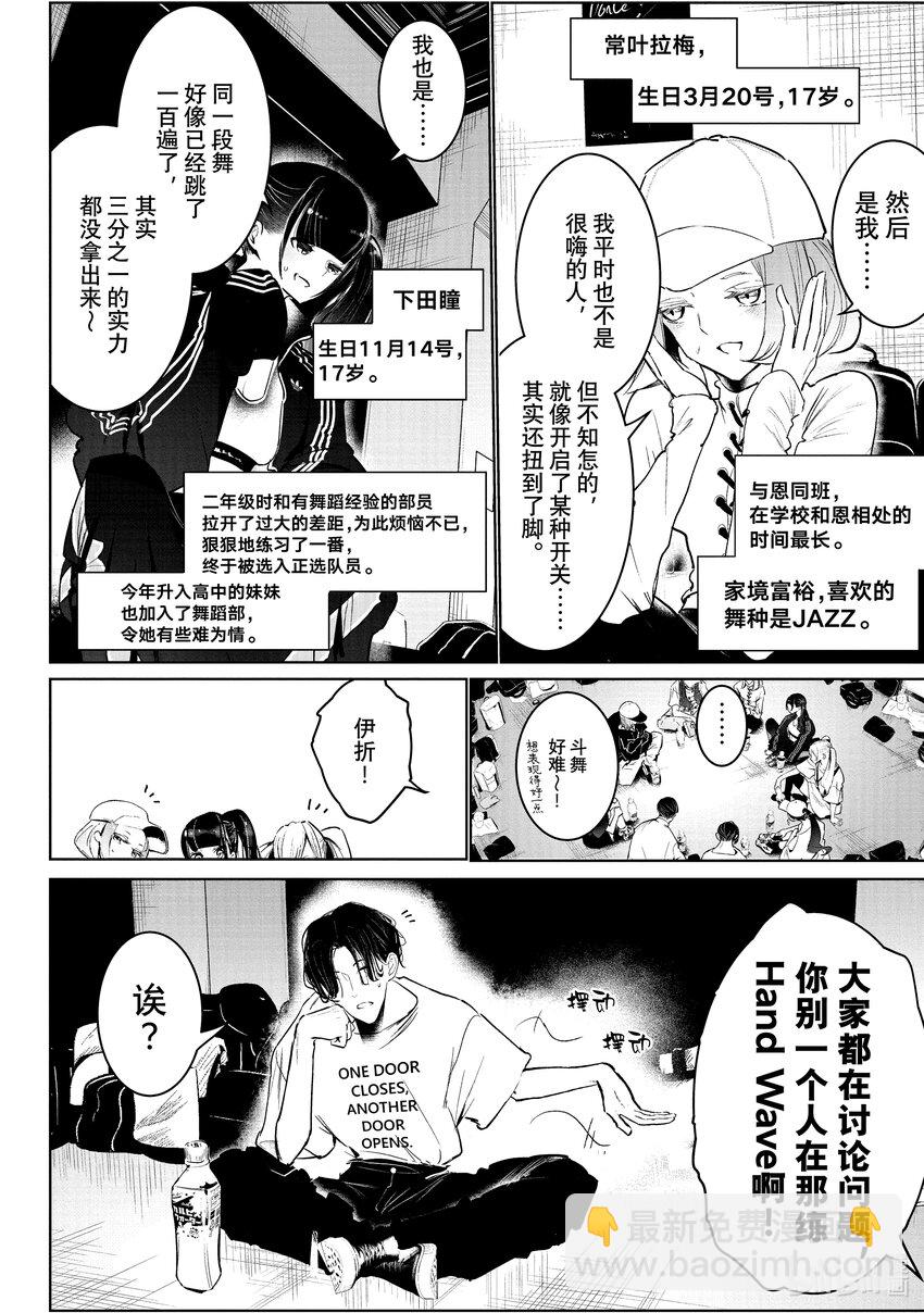 《绝妙舞步》32 首场团队赛 第6页