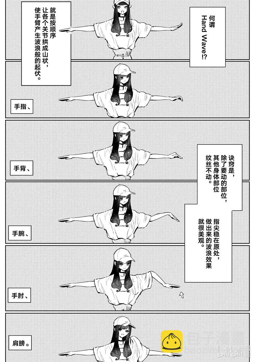 《绝妙舞步》32 首场团队赛 第7页