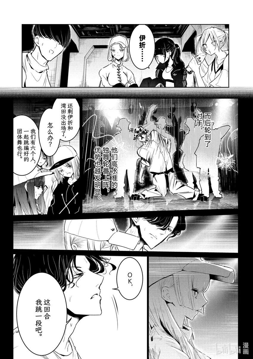 《绝妙舞步》32 首场团队赛 第9页
